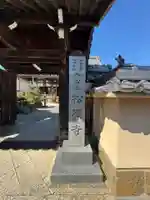 松原寺(滋賀県)