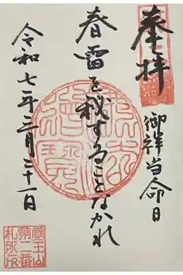 弘法大師ミニ八十八ケ所霊場の第2番札所での御朱印です。
いつもお書き入れされる方とは、名古屋廿一大師霊場の東界寺のご開帳の時に出会います。
今回も弘法大師のお言葉です。