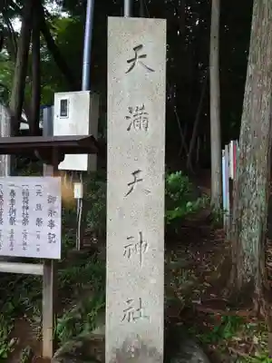 堀口天満天神社のその他建物