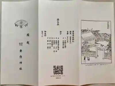 妻戀神社(東京都)