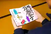 伊勢の国 四天王寺の御朱印