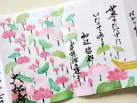 大松禅寺の御朱印