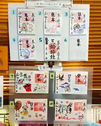 三輪神社の授与品その他