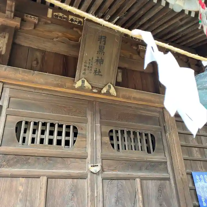 羽黒神社(神奈川県)