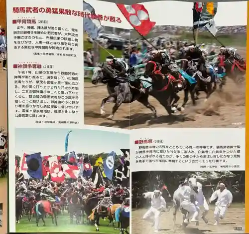 相馬中村神社(福島県)