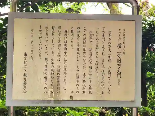 増上寺(東京都)