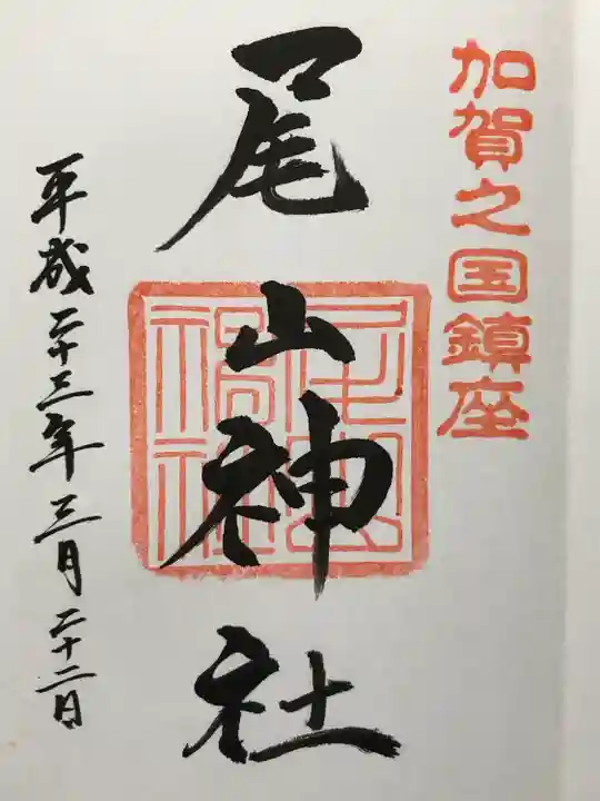 尾山神社(石川県)