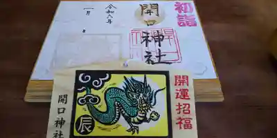 初詣限定ご朱印と干支祈願絵馬です。