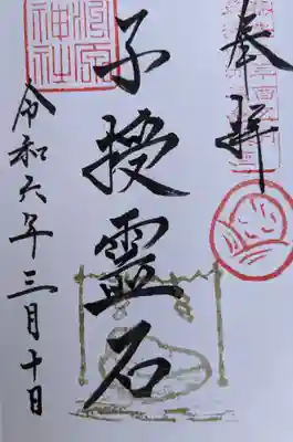 洲原神社(岐阜県)