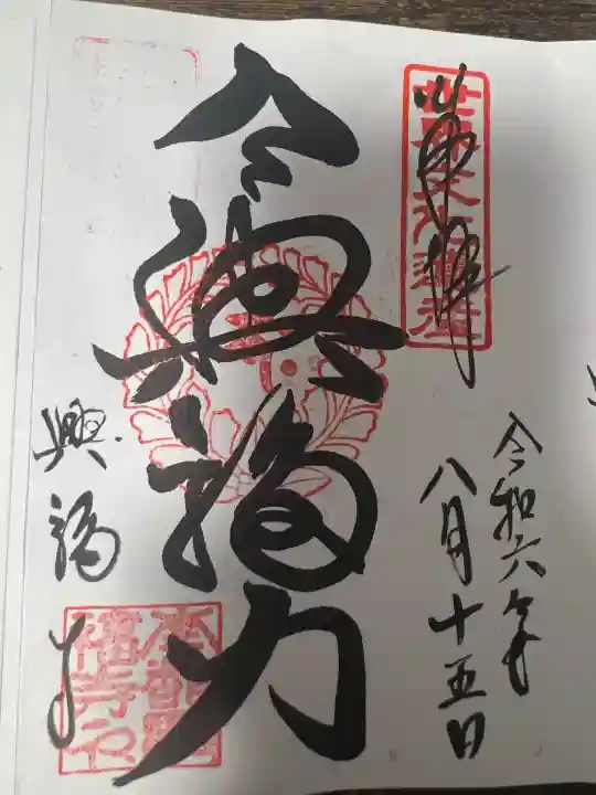 興福寺(奈良県)