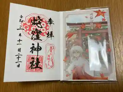 御朱印いただきました。