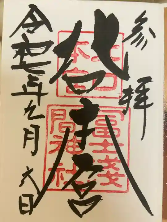 北口本宮冨士浅間神社(山梨県)