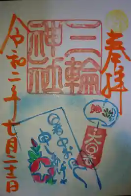 三輪神社 大暑の御朱印 当日バージョンです！