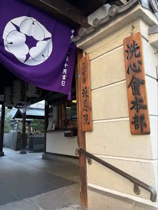 高津山 報恩院(大阪府)