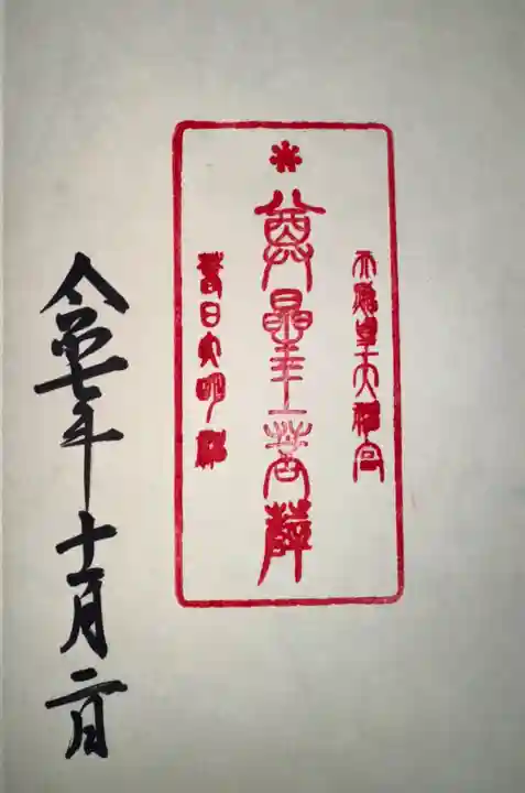 観音正寺(滋賀県)