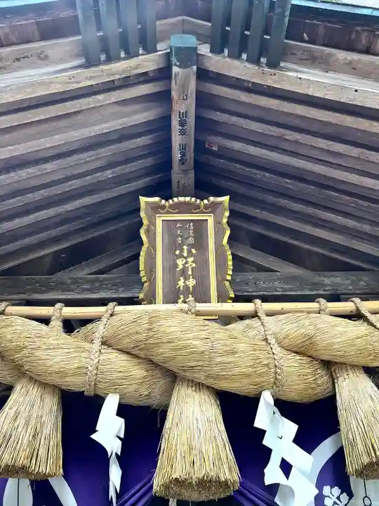小野神社(長野県)