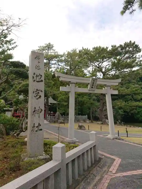 桜ヶ池池宮神社の鳥居