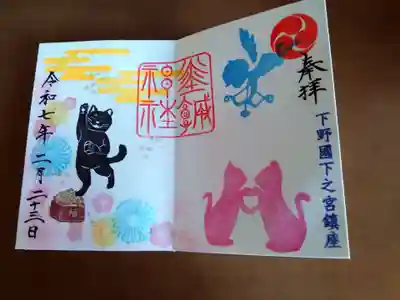 佐野赤城神社(栃木県)