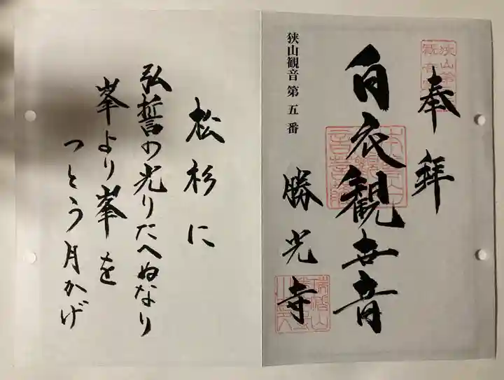 勝光寺の御朱印