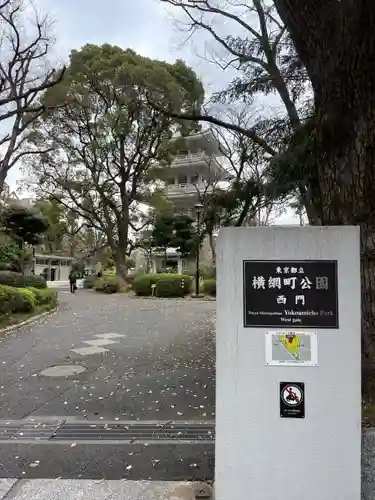 東京都慰霊堂(東京都)