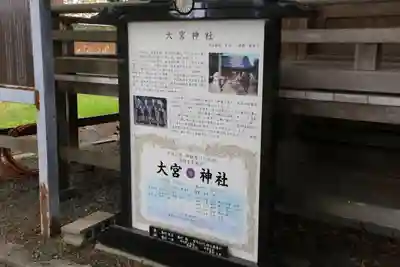 大宮神社の歴史