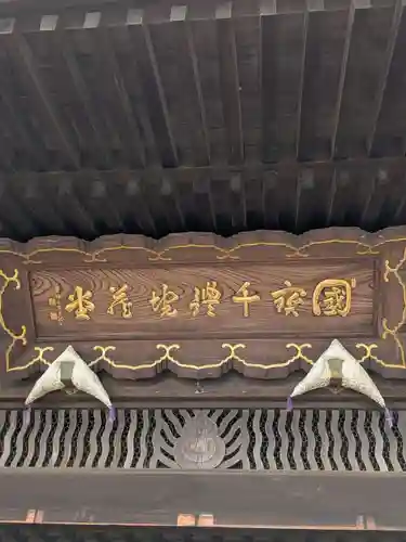 正福寺(東京都)