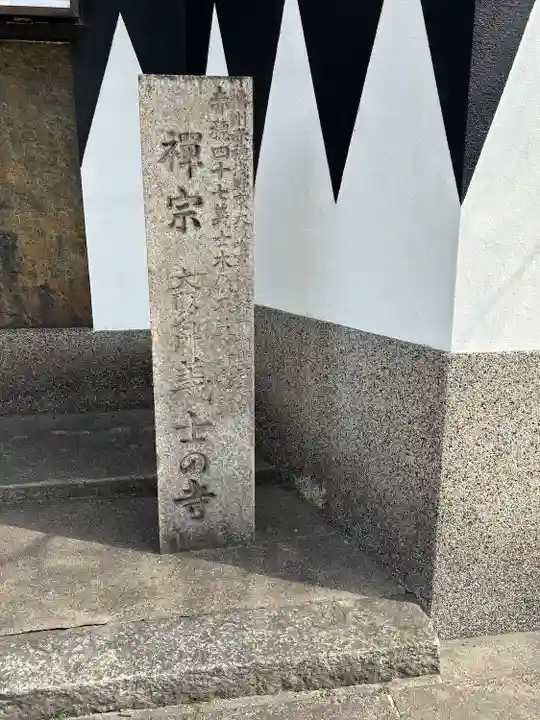 吉祥寺(大阪府)