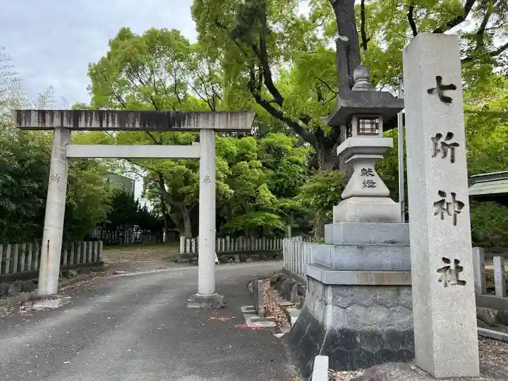 七所神社(愛知県)