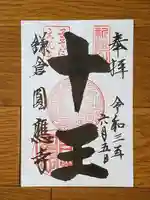 円応寺(神奈川県)