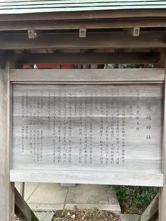 鹿嶋神社(茨城県)