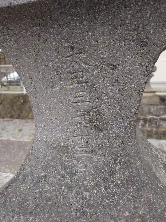浅間日月神社(山梨県)