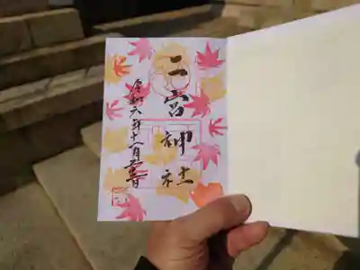 二宮神社(兵庫県)