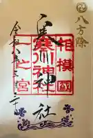 寒川神社の{uncategorized: "未分類", other: "その他", undefined: "問題あり", building: "その他建物", grave: "お墓", sacred_gate: "鳥居", guardian: "狛犬", statue: "像", buddha: "仏像", history: "歴史", nature: "自然", garden: "庭園", animal: "動物", pagoda: "塔", temizu: "手水舎", mountain_gate: "山門・神門", sanctuary: "本殿・本堂", subordinate: "末社・摂社", art: "芸術", scenery: "景色", jizo: "地蔵", ema: "絵馬", goshuin: "御朱印", omikuji: "おみくじ", items: "授与品その他", amulet: "お守り", goshuincho: "御朱印帳", eats: "食事", festival: "お祭り", votive_dance: "神楽", shichigosan: "七五三参", wedding: "結婚式", experience: "体験その他", initially: "初詣", around: "周辺", anti_infection: "感染症対策"}