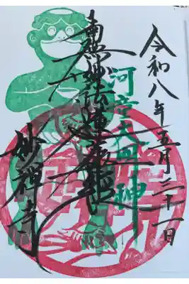 妙禅寺の御朱印