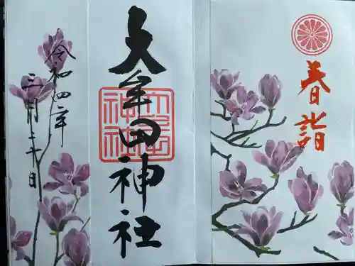 大牟田神社の御朱印