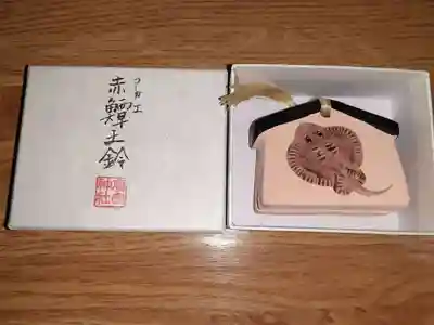 廣田神社の授与品その他