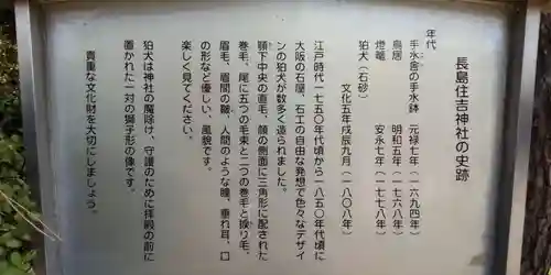 長島住吉神社(大阪府)