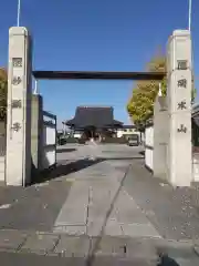 妙顕寺(栃木県)