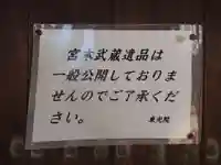 笠寺天満宮東光院のその他建物