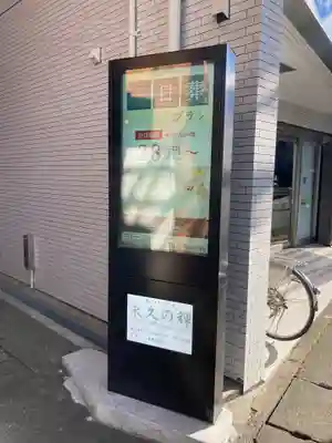 随流院(神奈川県)