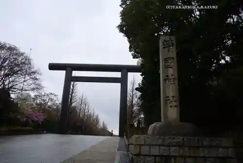 靖國神社(東京都)