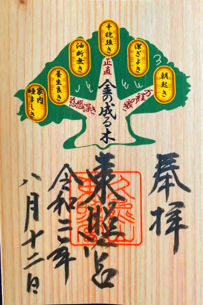 久能山東照宮の御朱印