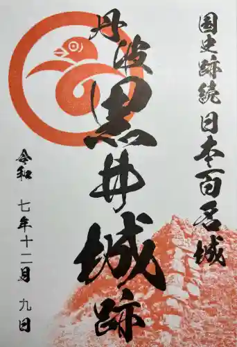 豊岡稲荷神社(兵庫県)