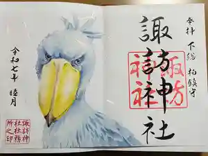 柏諏訪神社の御朱印