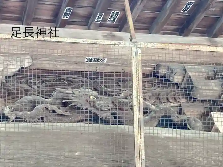 足長神社(長野県)