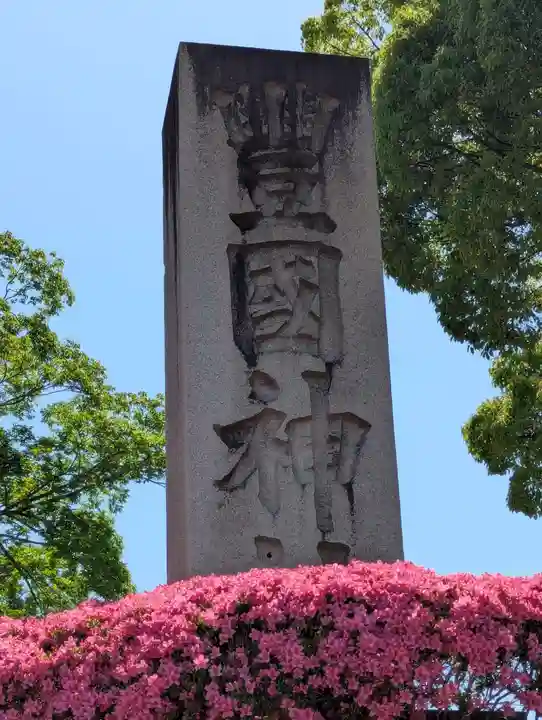豊国神社(京都府)