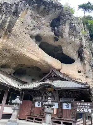 大谷寺(栃木県)