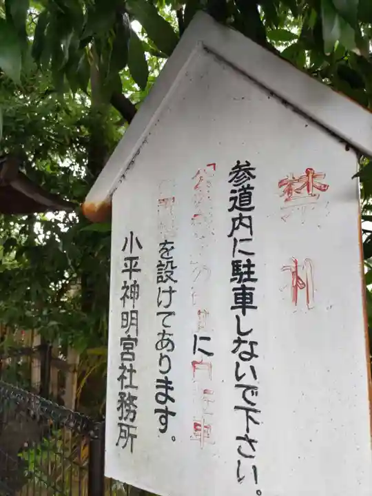 小平神明宮(東京都)