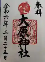 大宮・大原神社(千葉県)