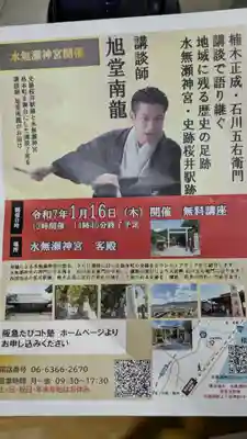 水無瀬神宮(大阪府)